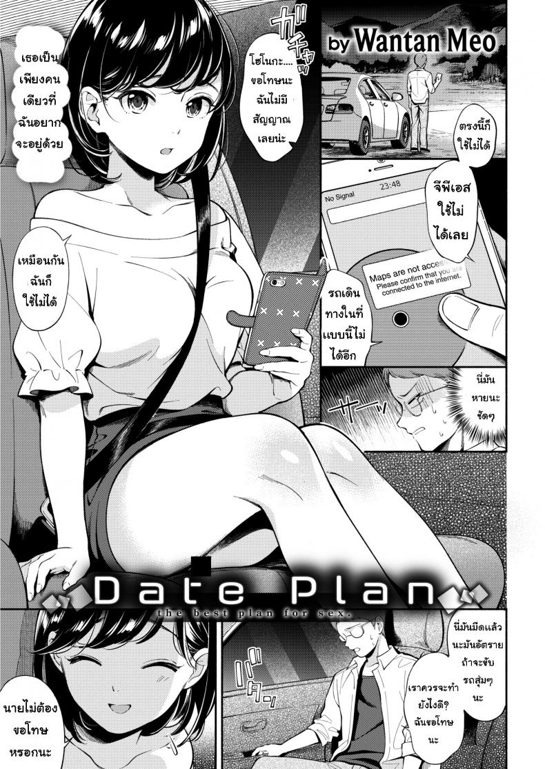 แผนการเดท [Wantan Meo] Date Plan