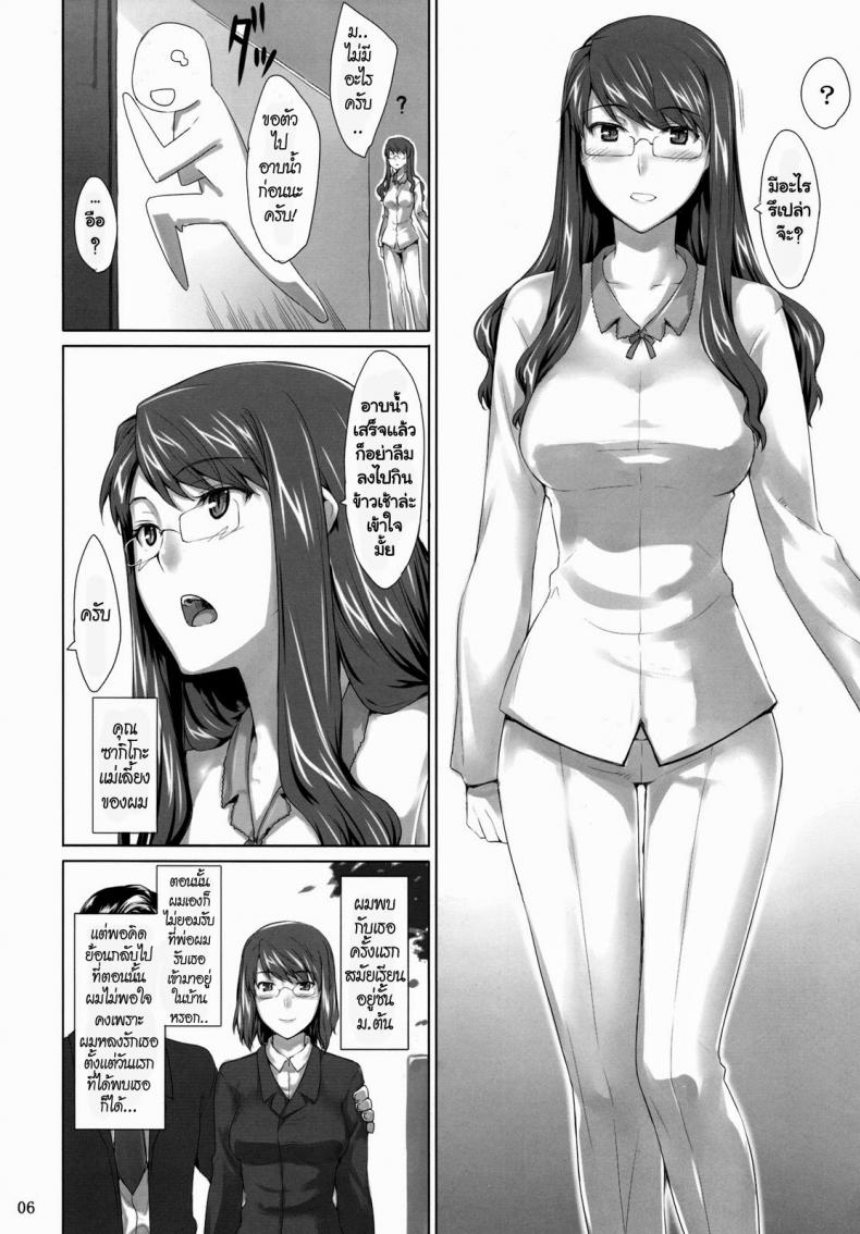 แผนของหัวหน้า (C76) [MTSP (Jin)] Sakiko-san no Dansei Jijou