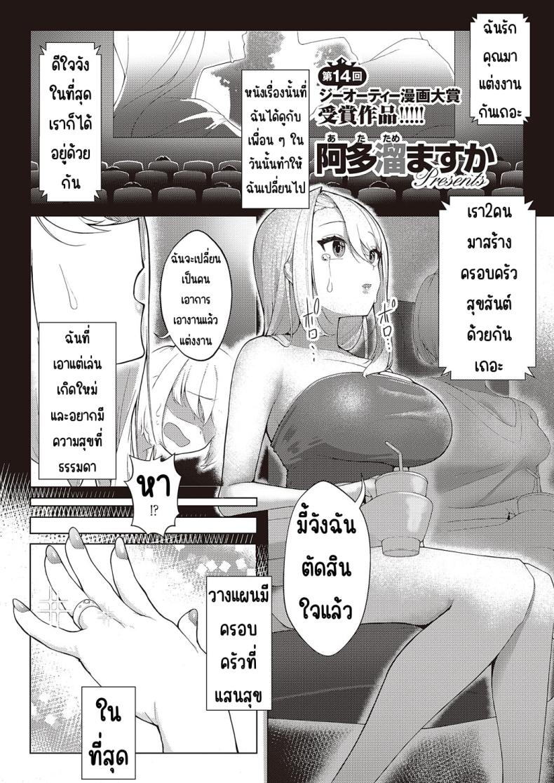 แผนสร้างครอบครัวแสนสุข [Atatame masuka] Shiawase kazoku dai sakusen