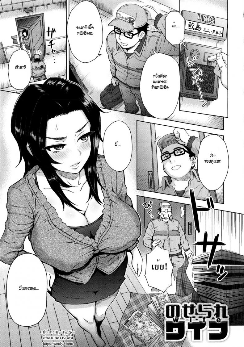 แผนเด็ดพิจิตใจผัว [Itou Eight] Noserare Wife