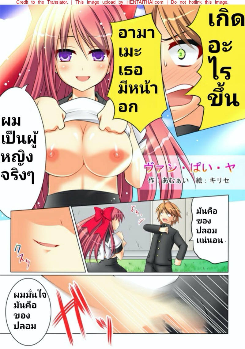 แผนเปลี่ยนชาย กลายเป็นหญิง