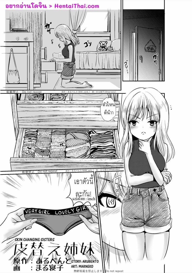แฝงร่างเป็นพี่สาว