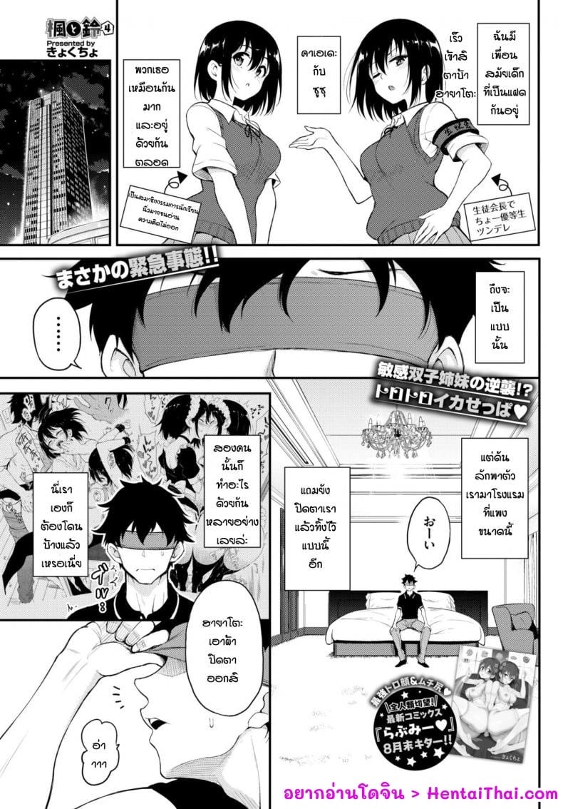 แฝดพี่ฝาดน้อง 4