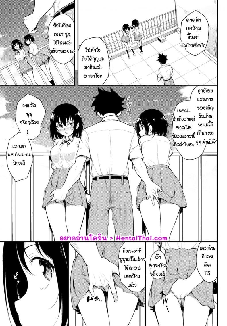 แฝดพี่ฝาดน้อง 5