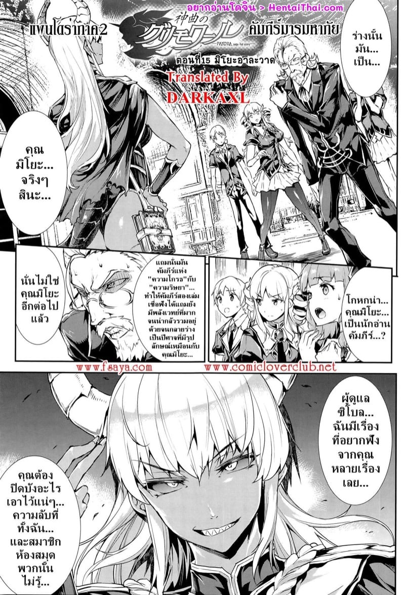 แพนโดร่า คัมภีร์มารมหาภัย 15 - มิโยะอาละวาด