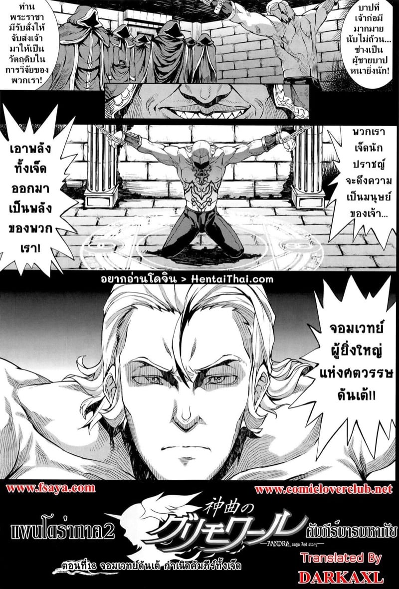 แพนโดร่า คัมภีร์มารมหาภัย 18 - จอมเวทย์ดันเต้ กำเนิดคัมภีร์ทั้งเจ็ด