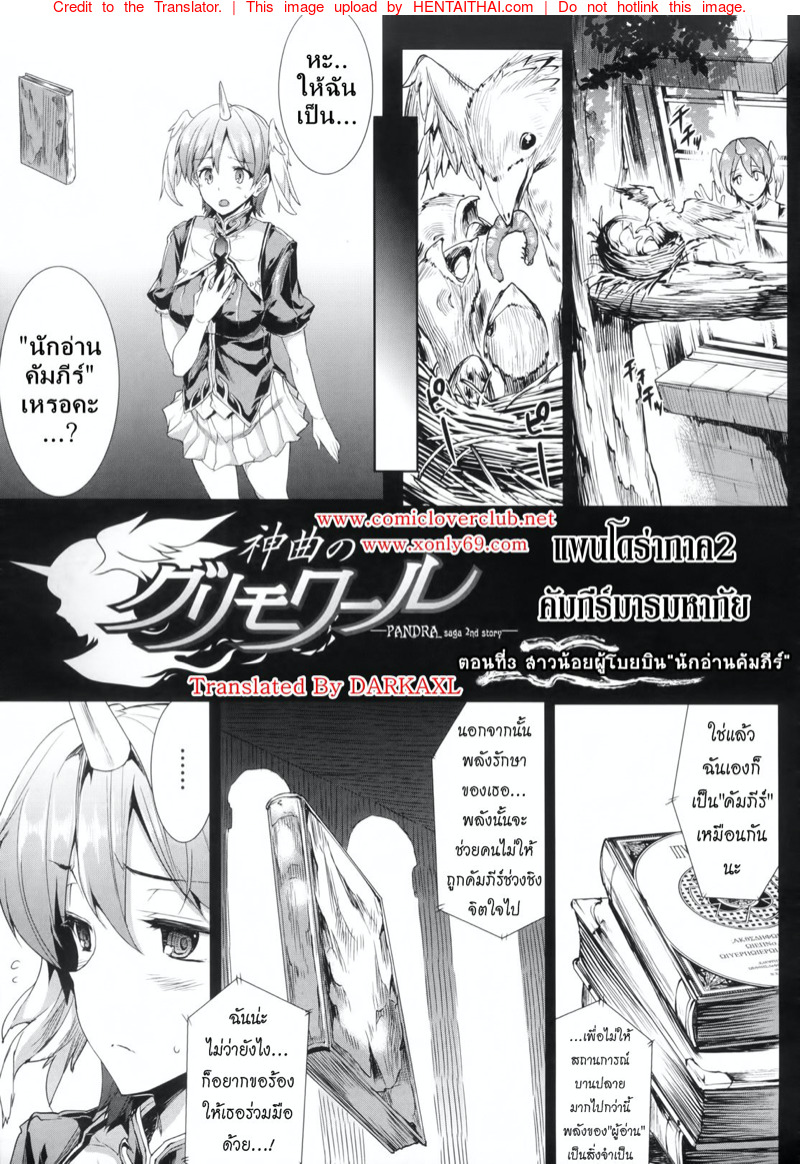 แพนโดร่า คัมภีร์มารมหาภัย 3 - สาวน้อยผู้โบยบิน "นักอ่านคัมภีร์"