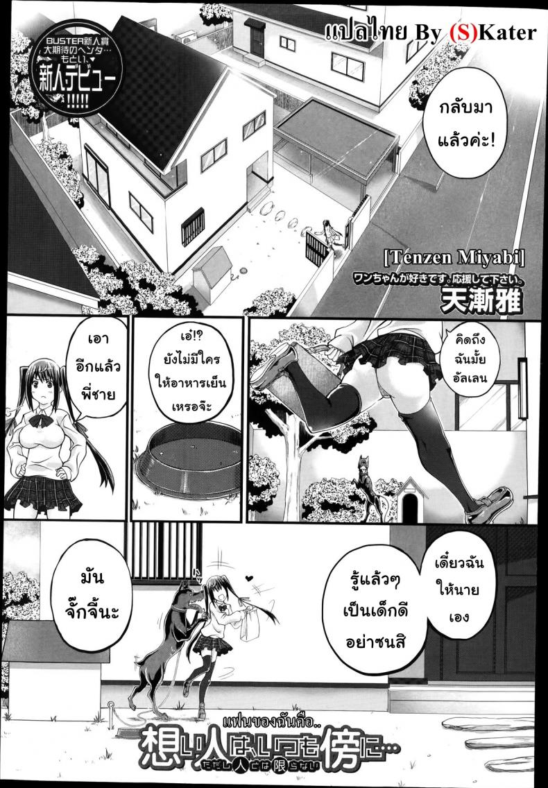 แฟนของฉันคือ.. [Tenzen Miyabi] Omoibito wa, Itsumo Soba ni... Tadashi Hito to wa Kagiranai | My lover is always beside me... but he's not a human (BUSTER COMIC 2014-07)