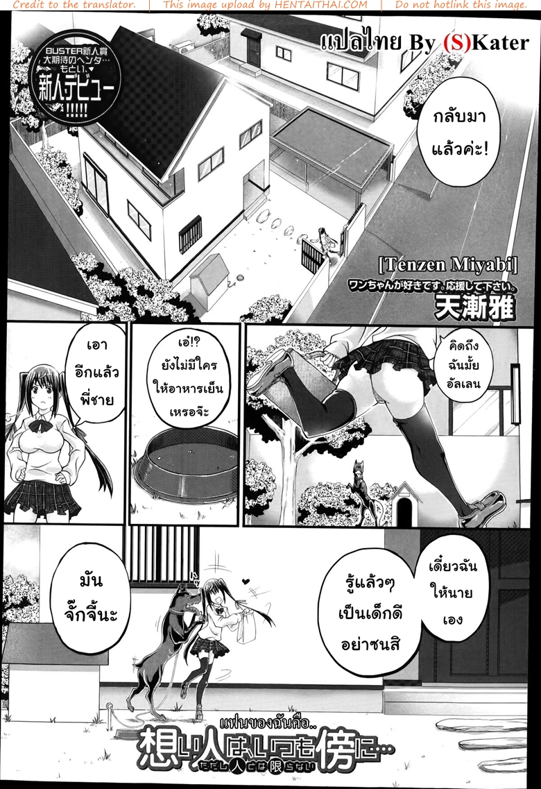 แฟนของฉันคือ..