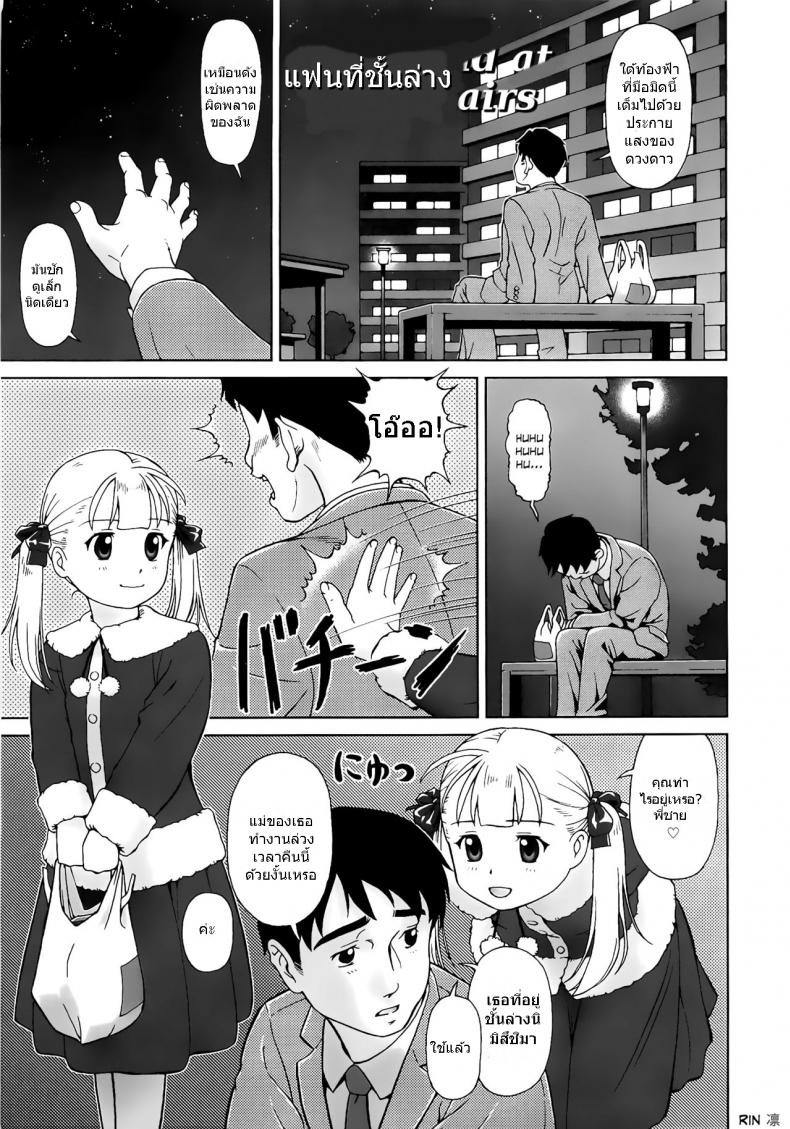 แฟนที่ชั้นล่าง [Fan on the ground floor]
