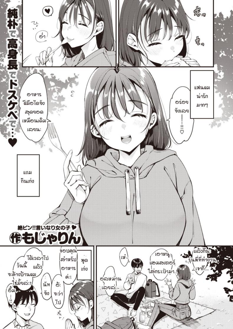 แฟนผมน่ะนะ... [Mojarin] Nacchan wa ne
