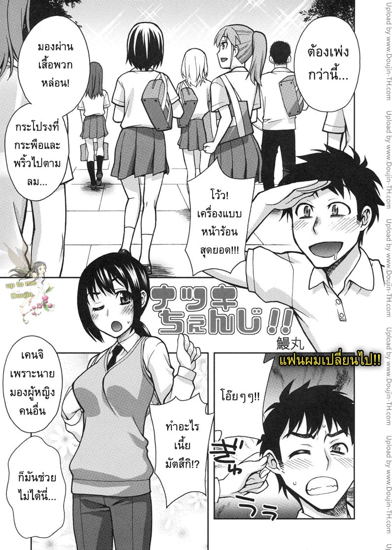 แฟนผมเปลี่ยนไป
