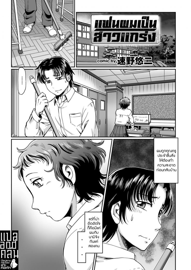 แฟนผมเป็นสาวแกร่ง [Sumino Yuuji] Doki Doki Muscle
