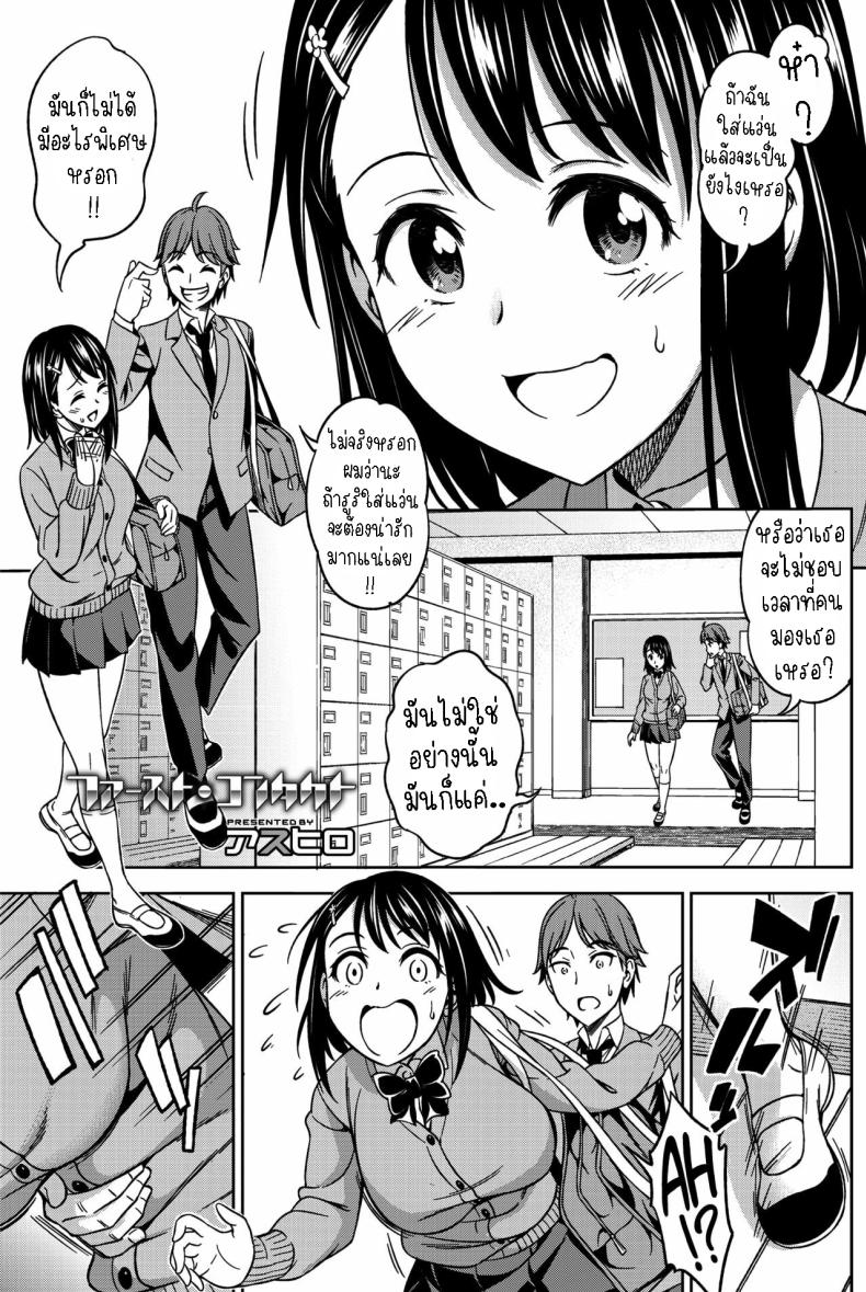 แฟนผมเป็นสาวแว่น [Asuhiro] First Contact