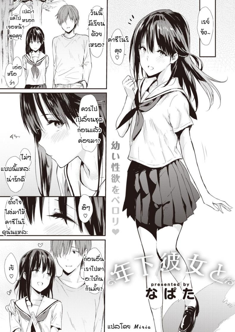 แฟนผมโตขึ้นนิดหน่อย [Napata] Toshishita Kanojou To