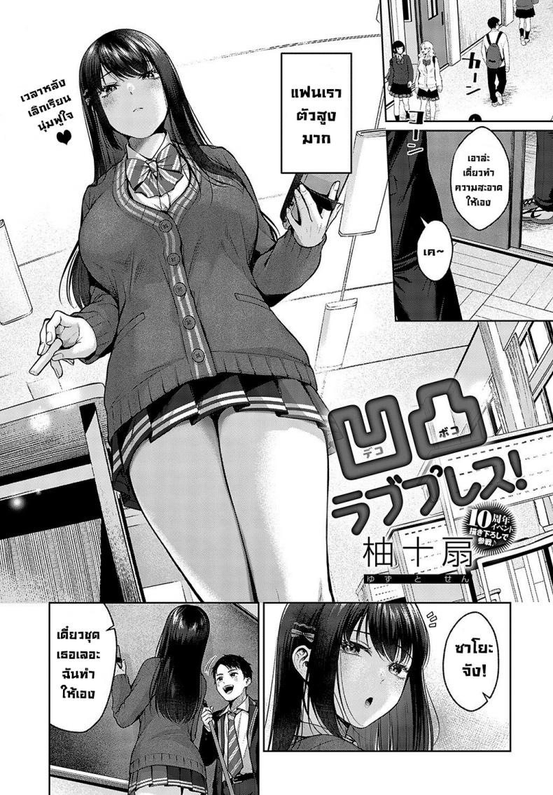 แฟนผมใหญ่มาก [Yuzuto Sen] Outotsu Love Plus!
