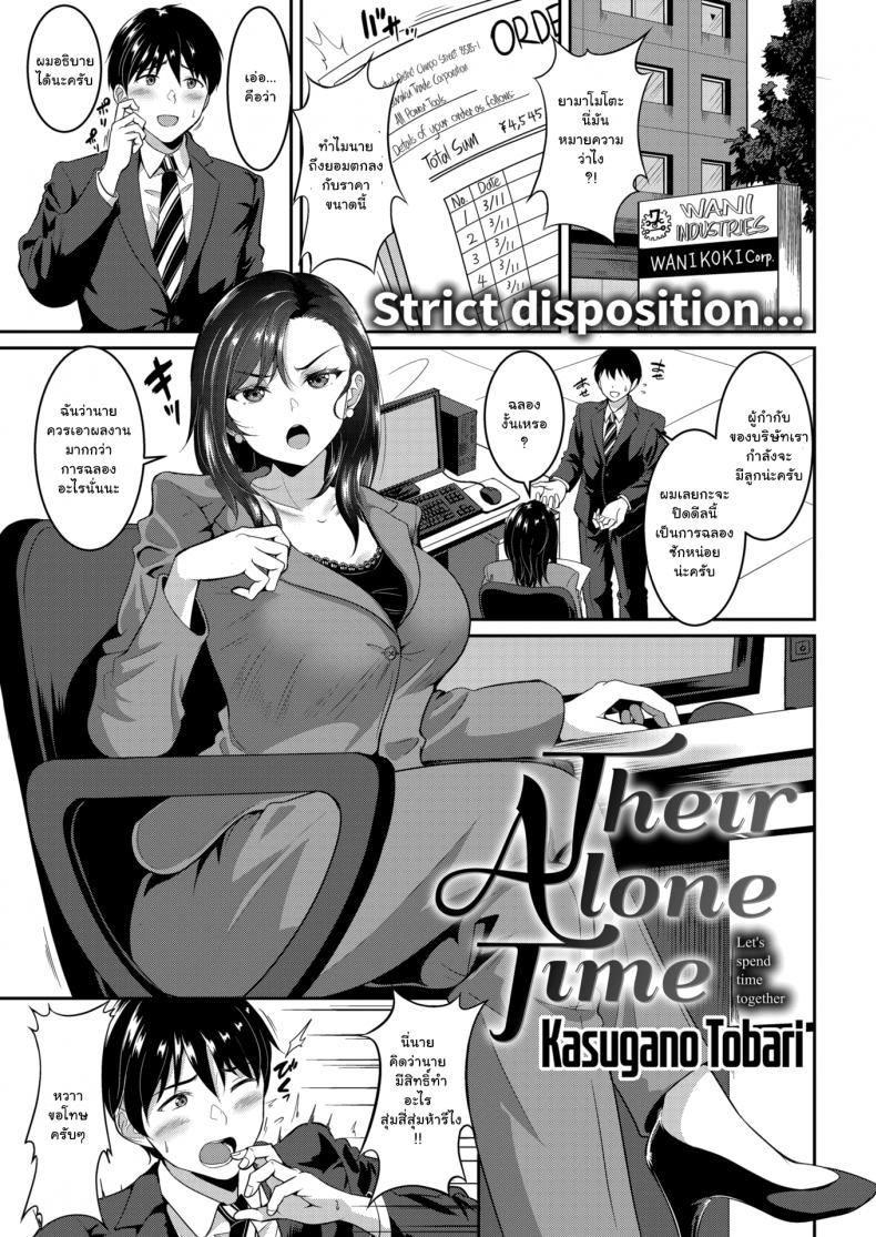 แฟนผมไม่ดุขนาดนั้นหรอก [Kasugano Tobari] Their Alone Time