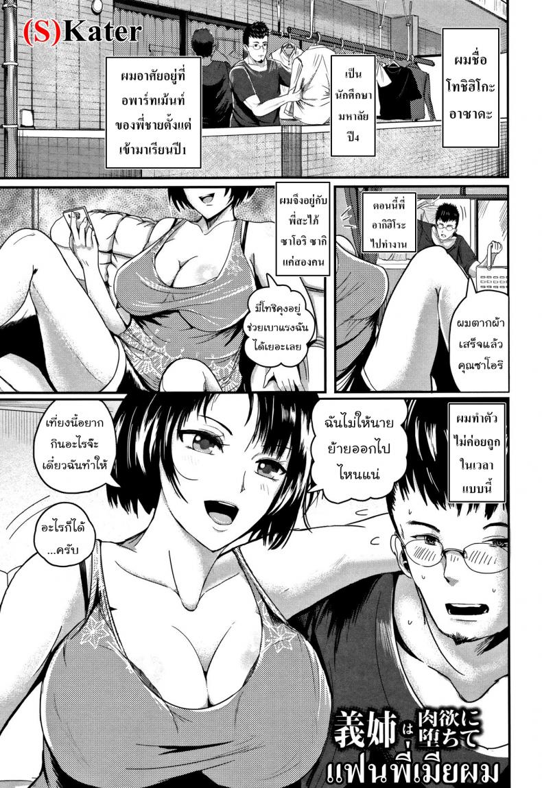 แฟนพี่เมียผม [Peter Mitsuru] MIDARA DUMA AP