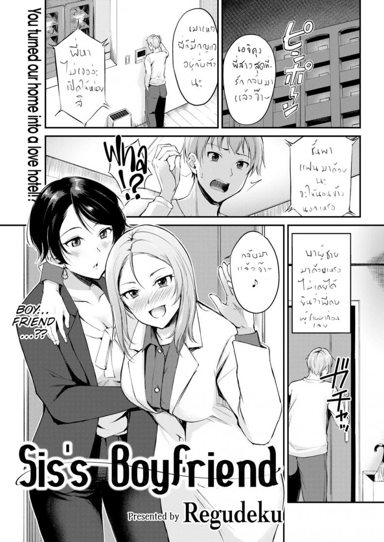 แฟนพี่ [Regudeku] Sis's Boyfriend (Comic Kairakuten BEAST 2019-06)