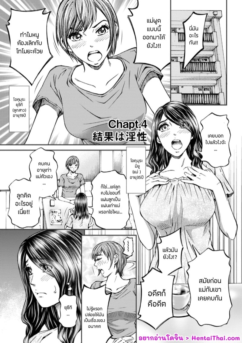 แฟนลูกคนนั้นคือผัวเก่าแม่เอง