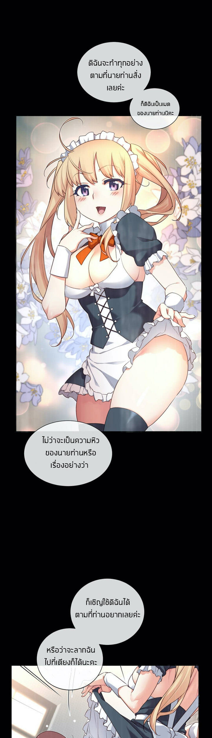 แฟนลูกเต๋า 26