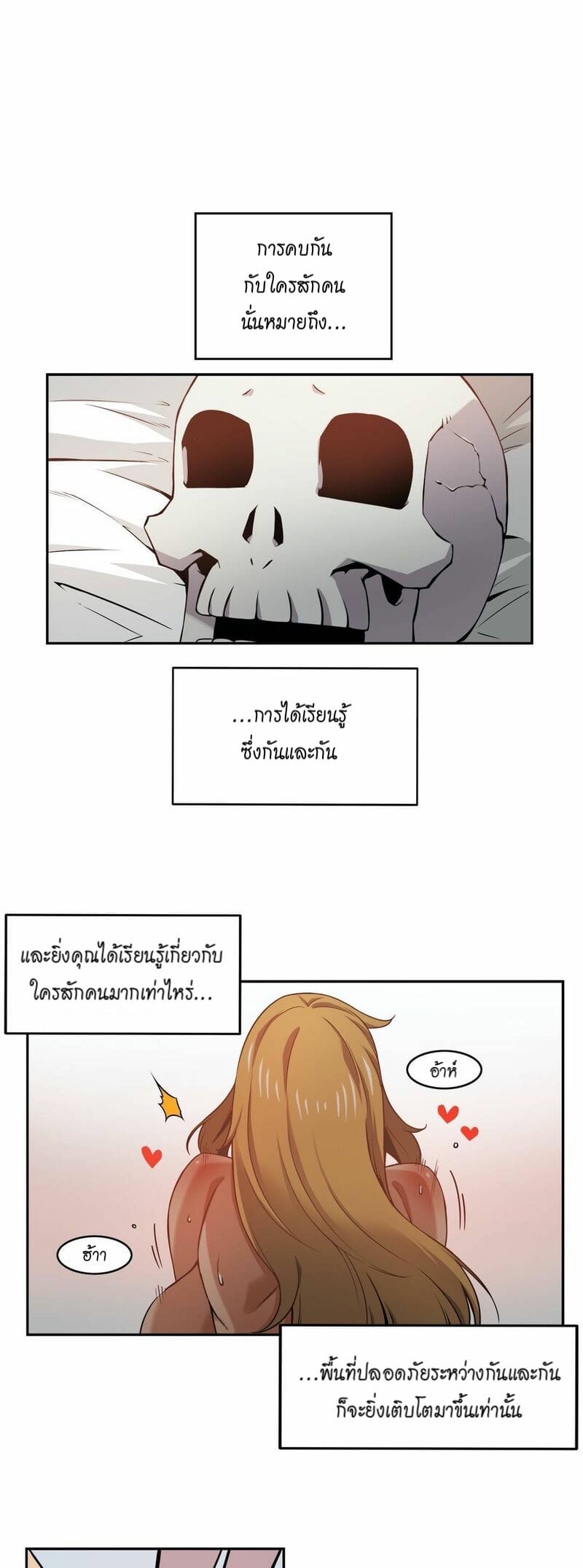 แฟนสาวซอมบี้ 2