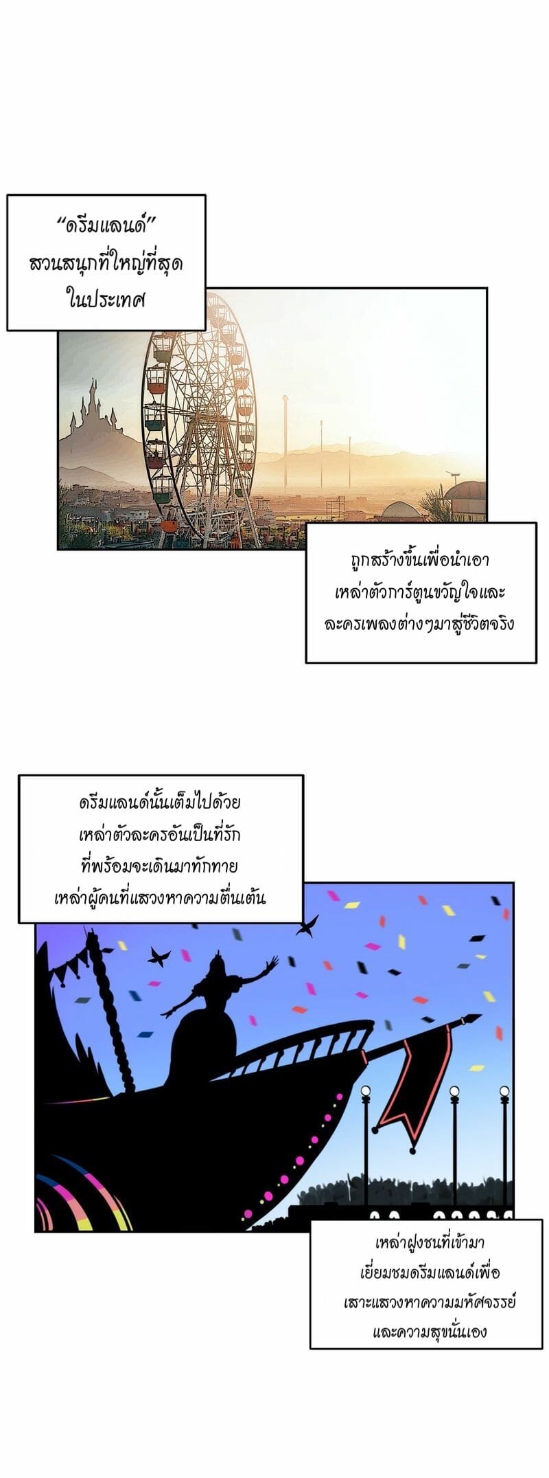 แฟนสาวซอมบี้ 8