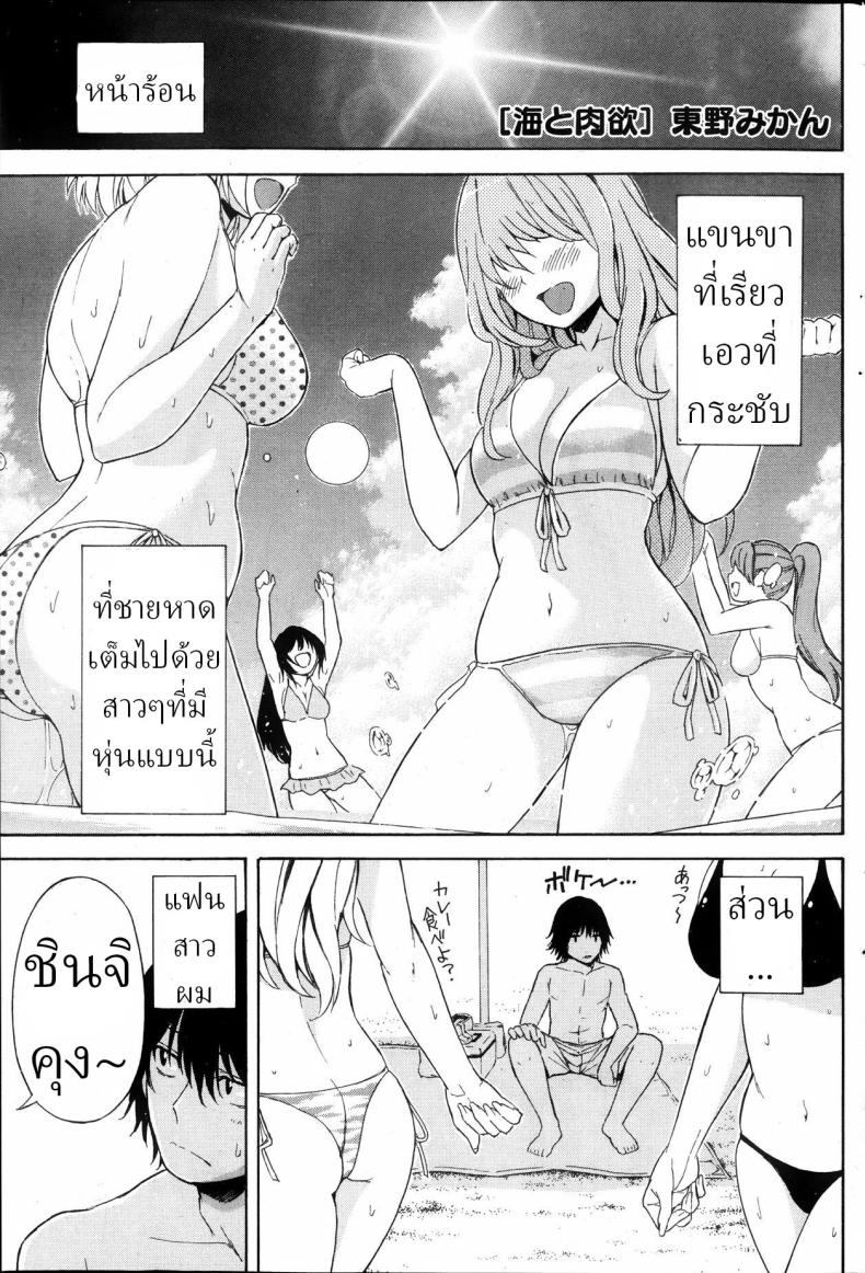 แฟนสาวผมตุ้ยนุ้ยน่ารักที่สุด[Higashino Mikan] Umi to Nikuyoku  The Sea and Lust