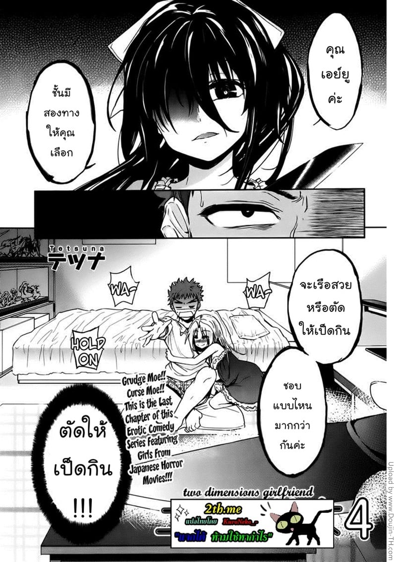 แฟนสาวสองมิติ 4 จบ - ฮาเร็มผีสาว
