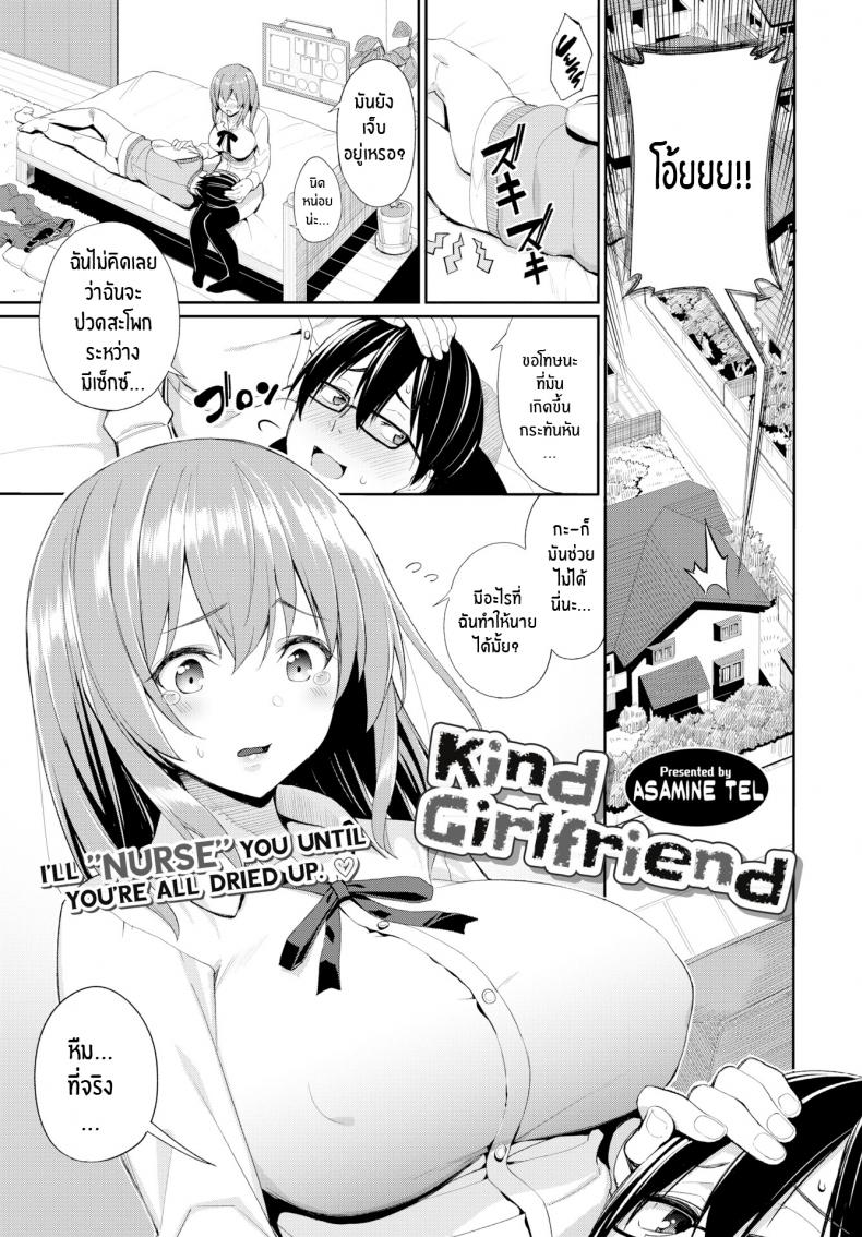 แฟนสาวแสนดี [Asamine Tel] Kind Girlfriend