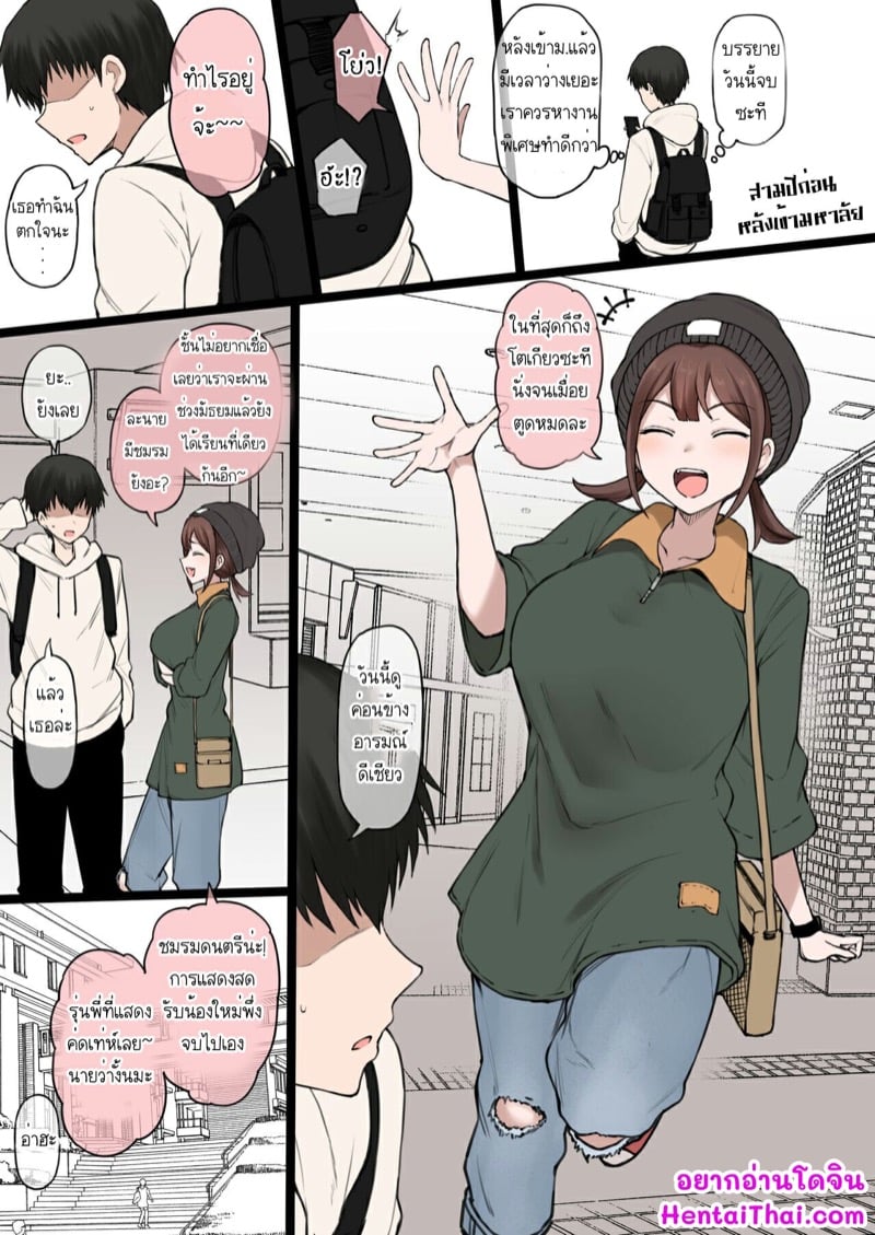 แฟนสาวโดนเล่น