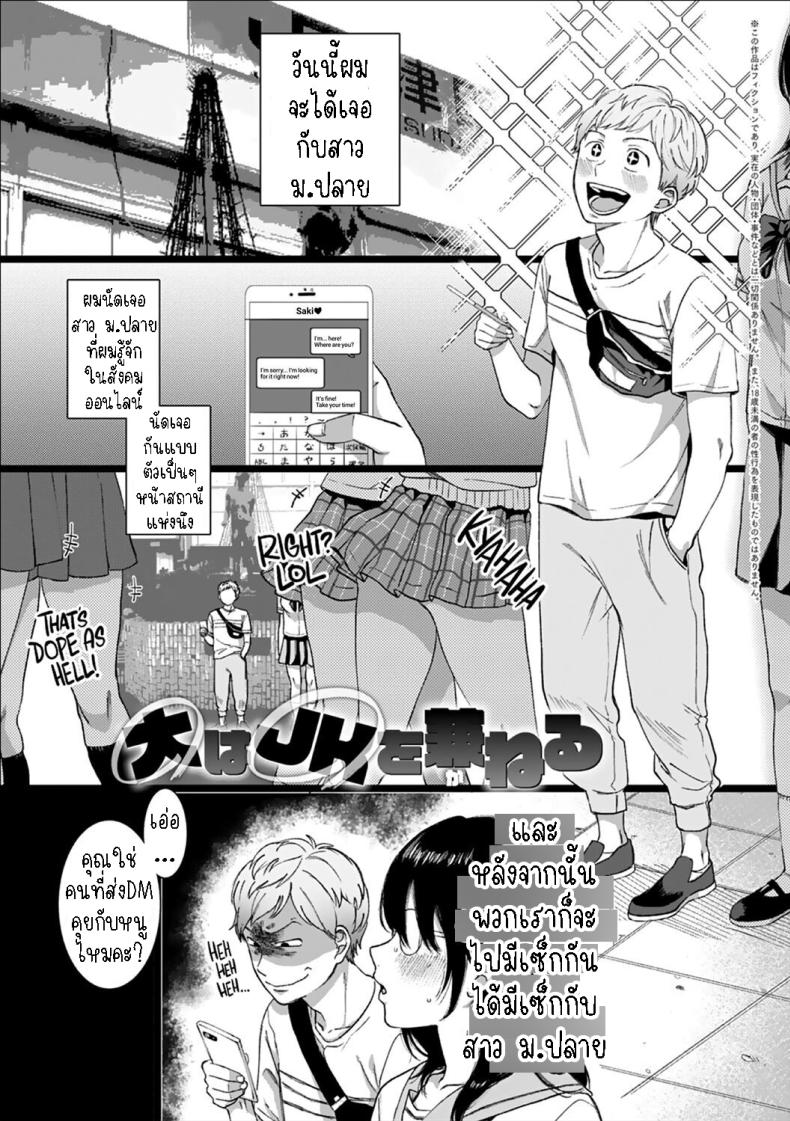 แฟนสาว ม.ปลาย[Yasson Yoshiyuki] Dai wa JK o Kaneru Better Taller Than Smaller