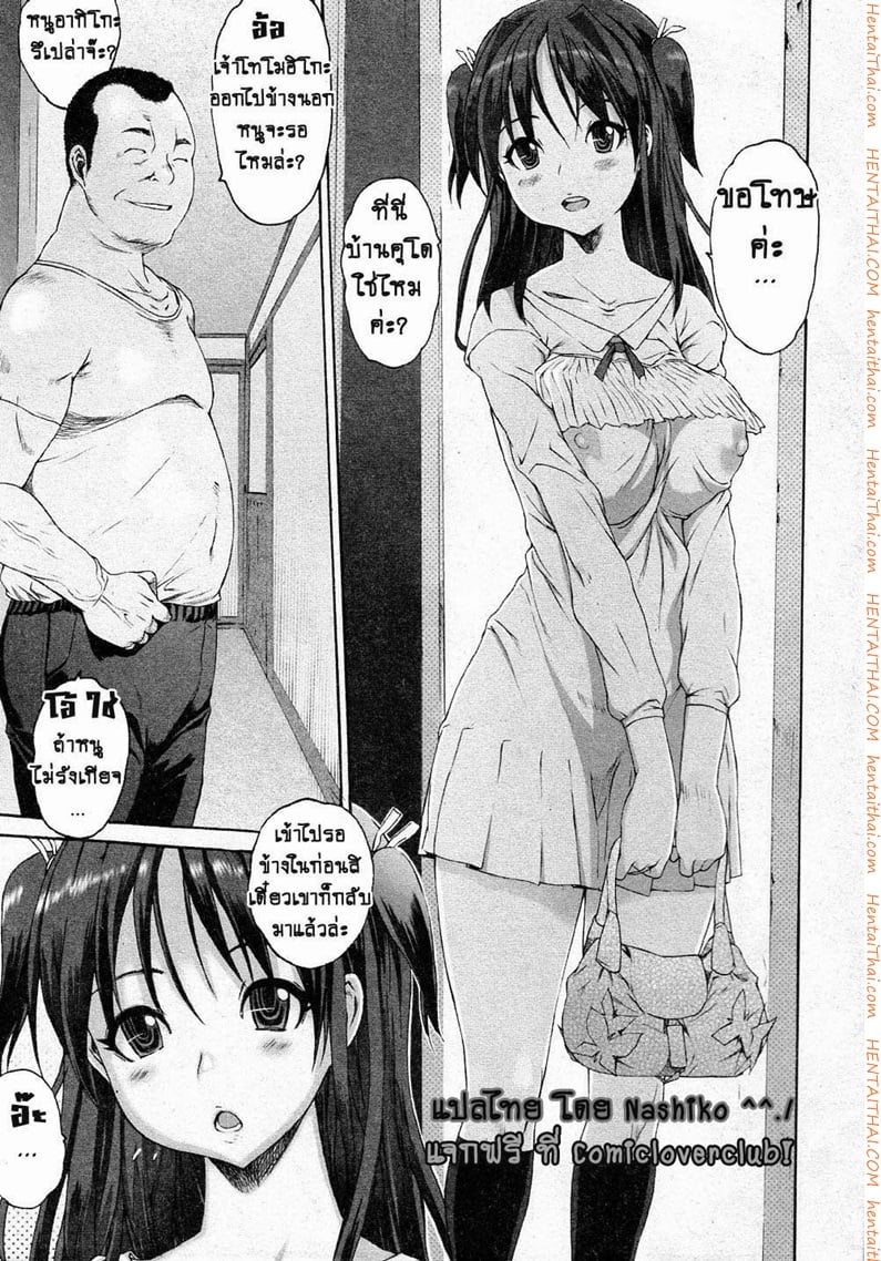 แฟนหนูไม่จัด ลุงจัดให้