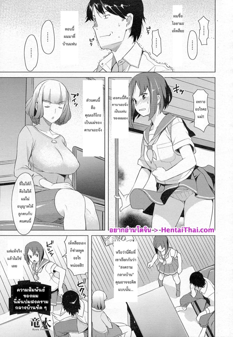 แฟนใหม่ลูกหน้าคุ้นๆ