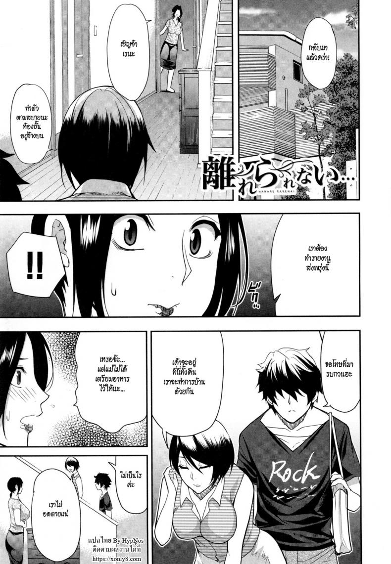 แฟนใหม่ลูก กิ๊กเก่าแม่ [Shunjou Shuusuke] Hanare Rarenai... I can't live without him