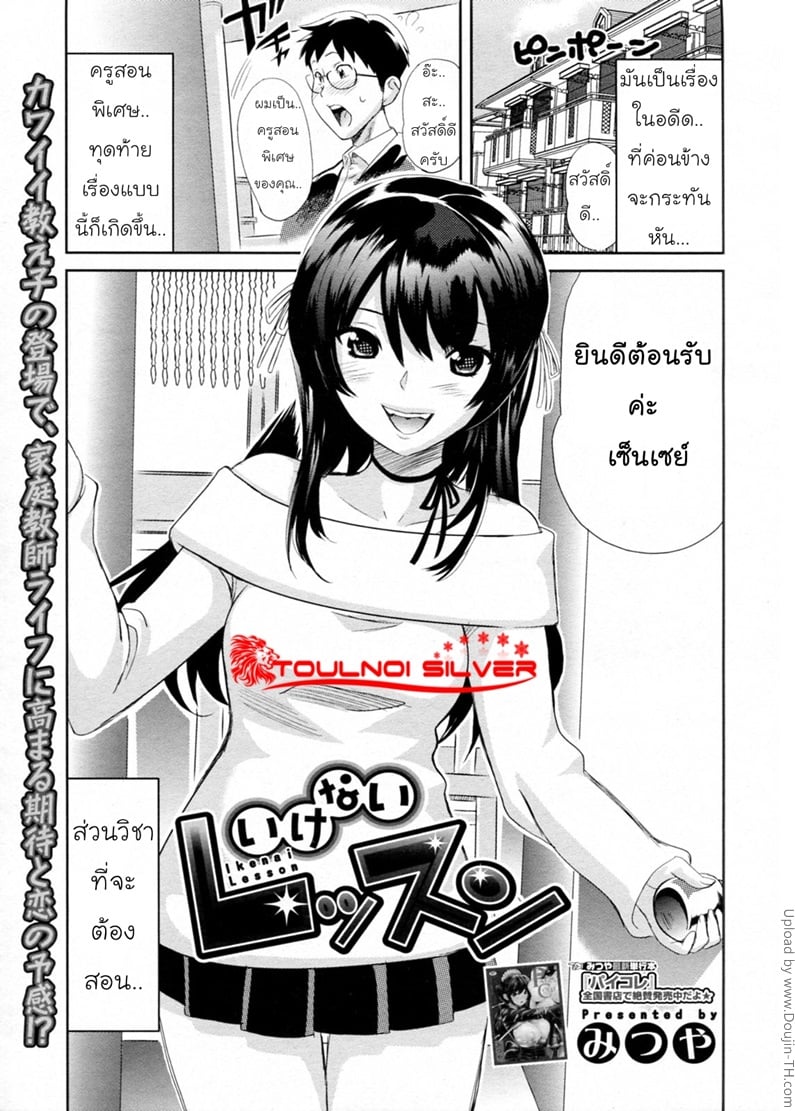 แฟนใหม่ลูก แฟนเก่าแม่