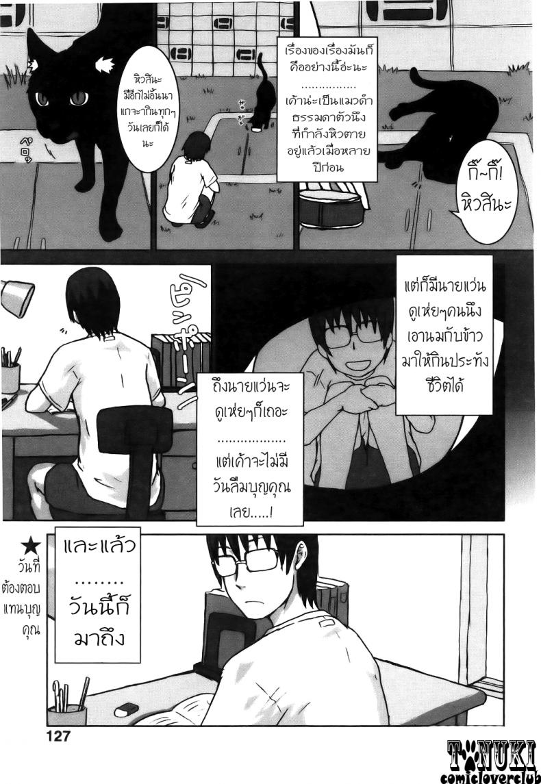 แมวจ๋า มาแทนคุณ [Itou Yuuji] Neko ga Ongaeshi? | The Cat Returns (Comic POT 2005-07)