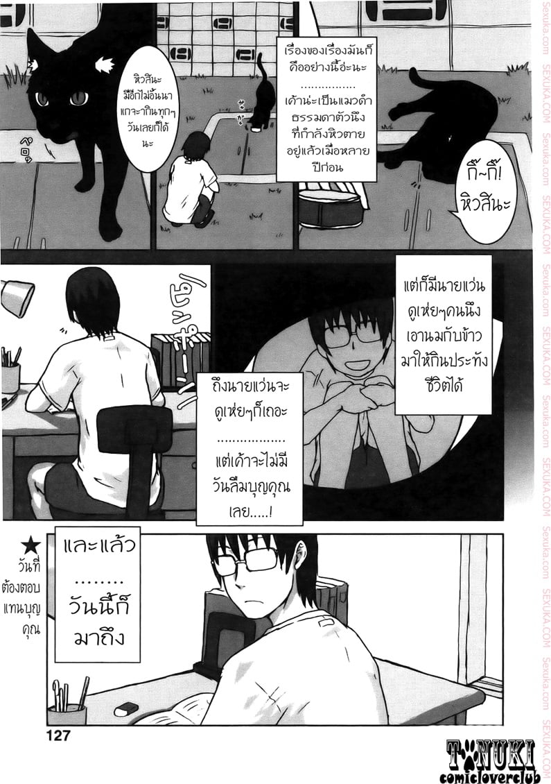 แมวจ๋า มาแทนคุณ