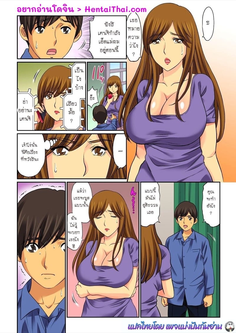 แม่ของนายเป็นของฉัน 2