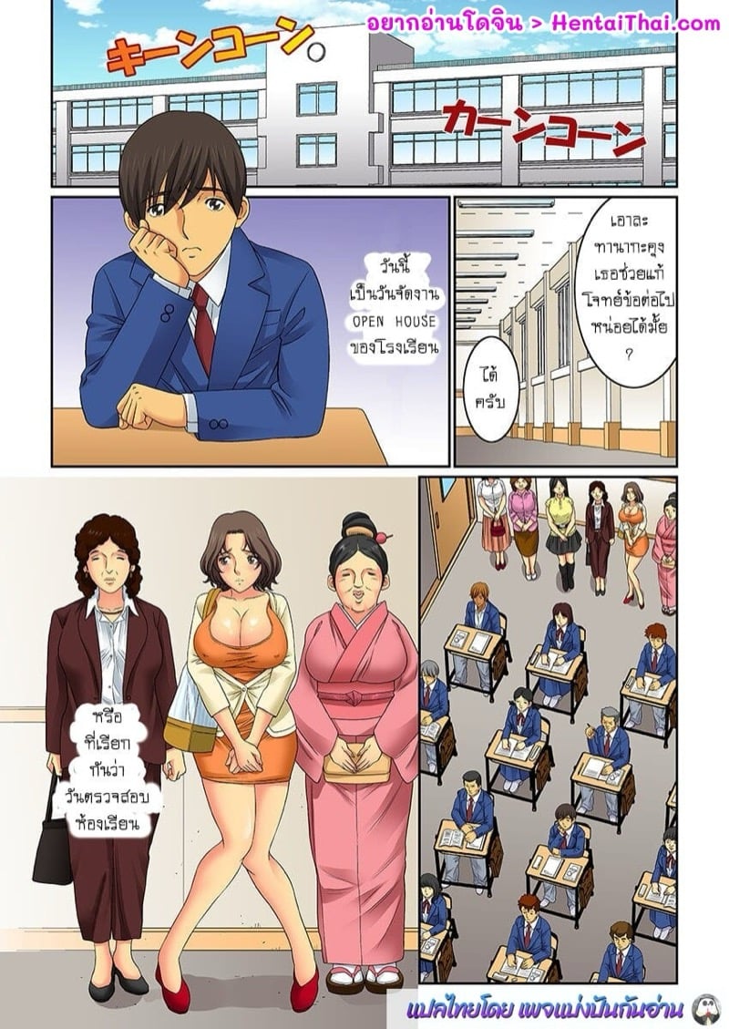 แม่ของนายเป็นของฉัน 4