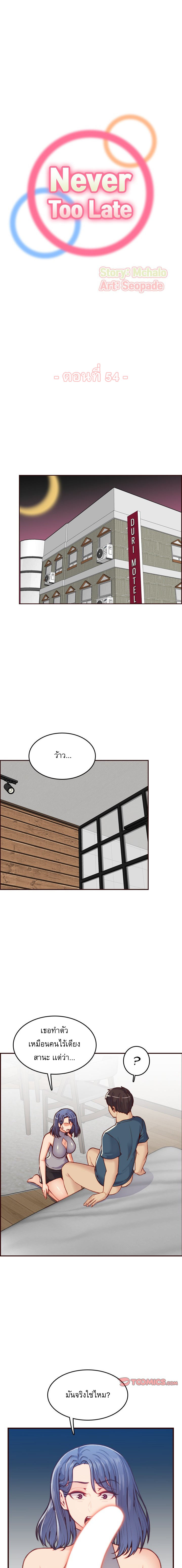 แม่ของผมไปเป็นสาวมหาลัย ฯ 54