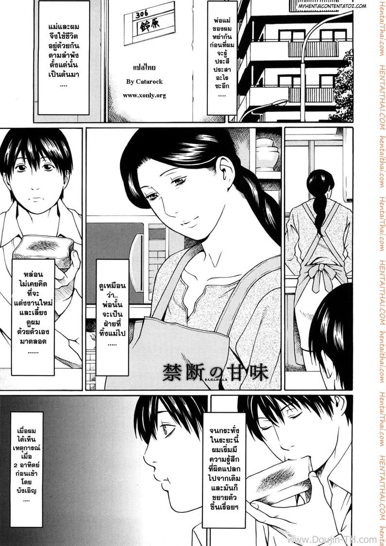 แม่ครับ ผมอยากดูดนม 2