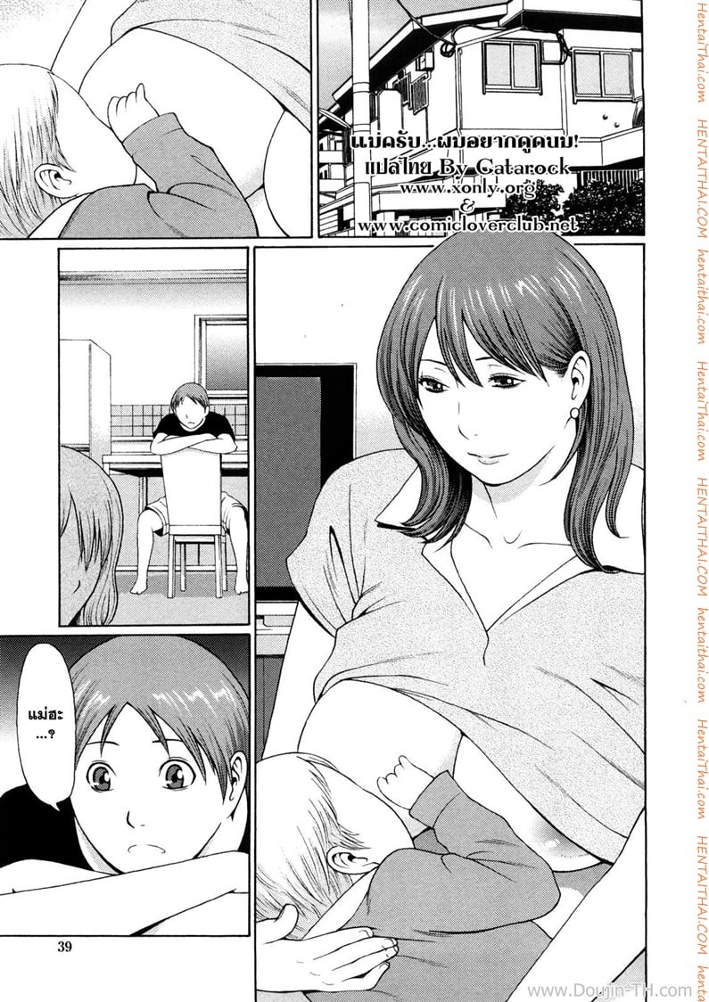 แม่ครับ ผมอยากดูดนม 3