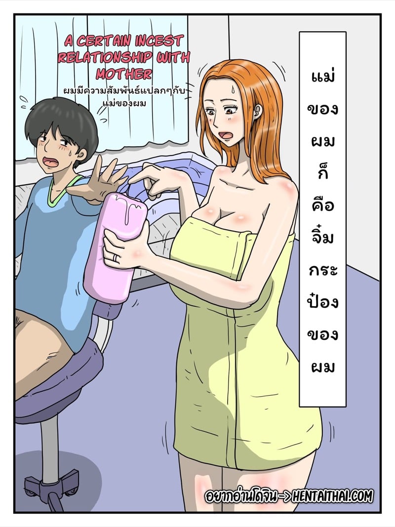 แม่คือจิ๋มกระป๋องของผม 1