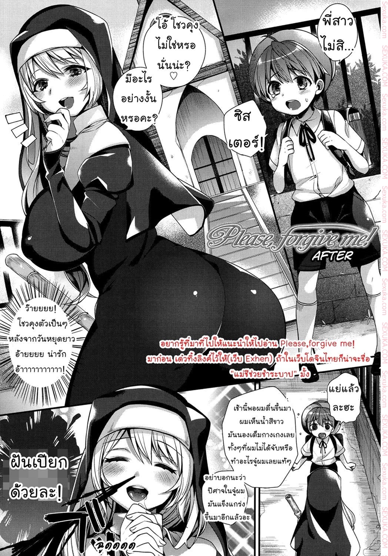 แม่ชีช่วยชำระบาป 2