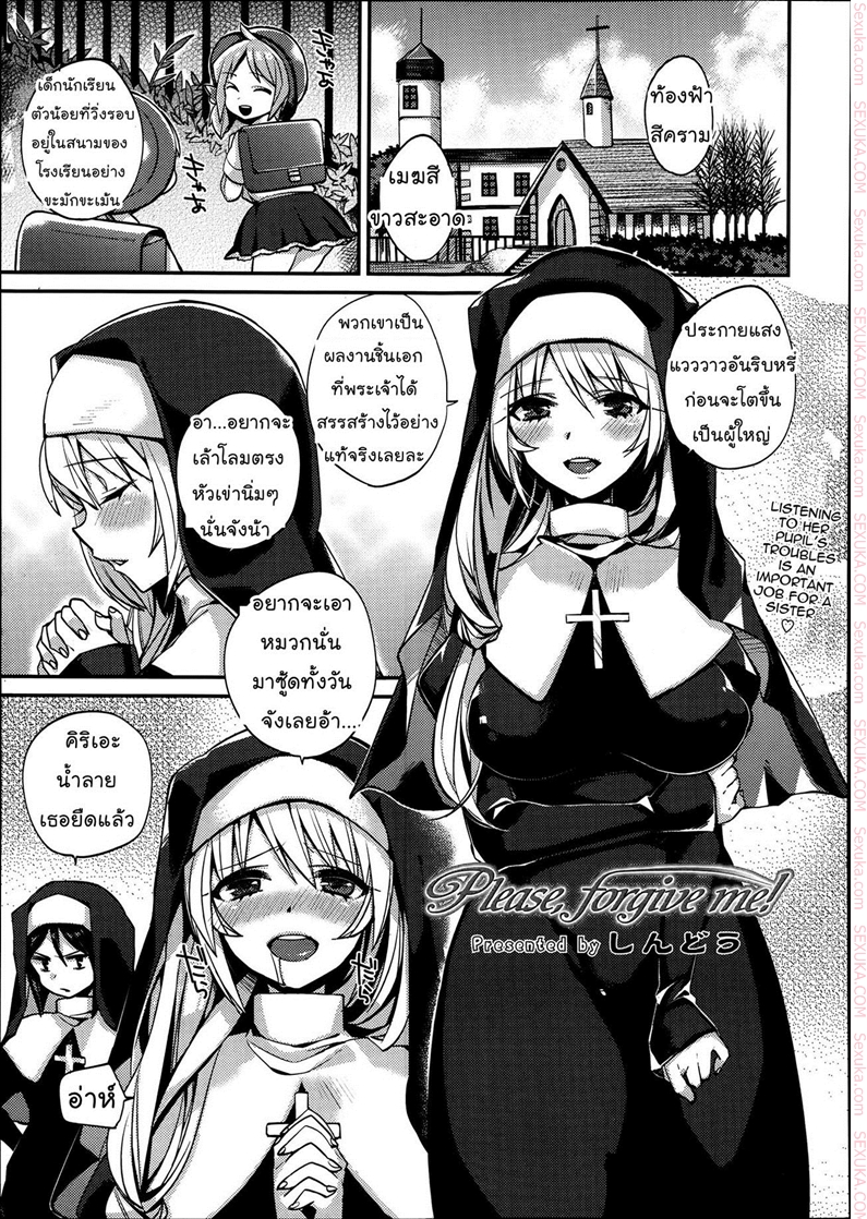 แม่ชีช่วยชำระบาป