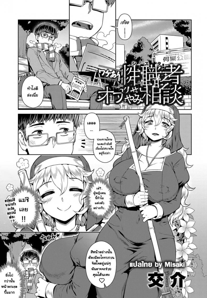 แม่ชีร้อนรัก [Kousuke] Wake ari Seishokusha Ona Yami Soudan | A Certain Sexy Nun’s Masturbation Addict Confessions (COMIC Anthurium 2017-12)