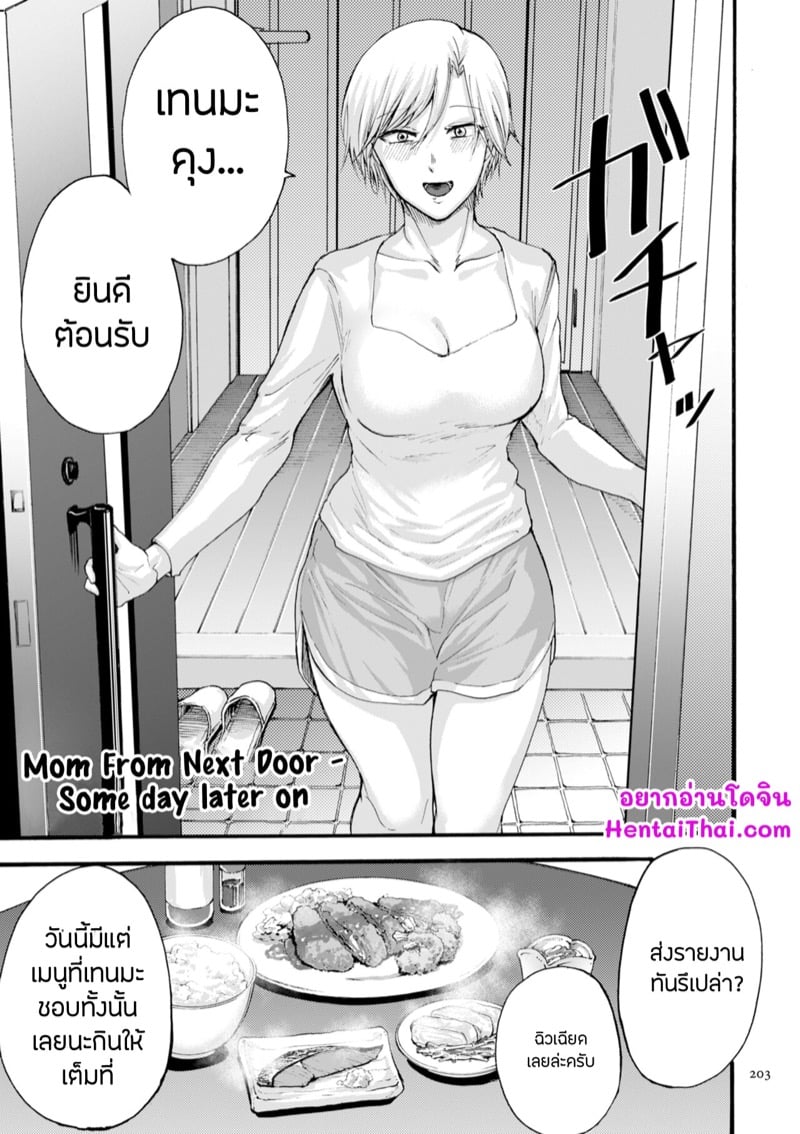 แม่บ้านข้างห้อง