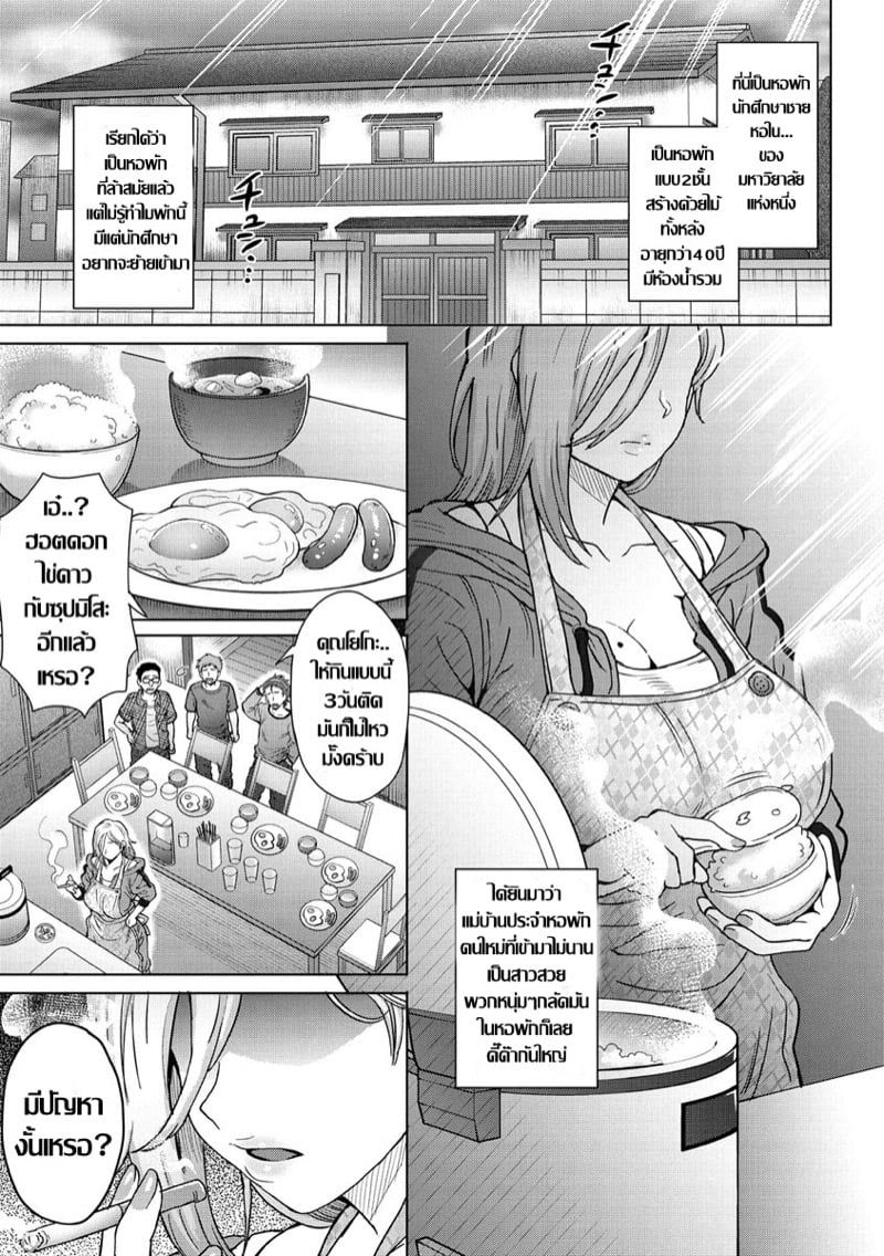 แม่บ้านหอพักชายโยโกะ