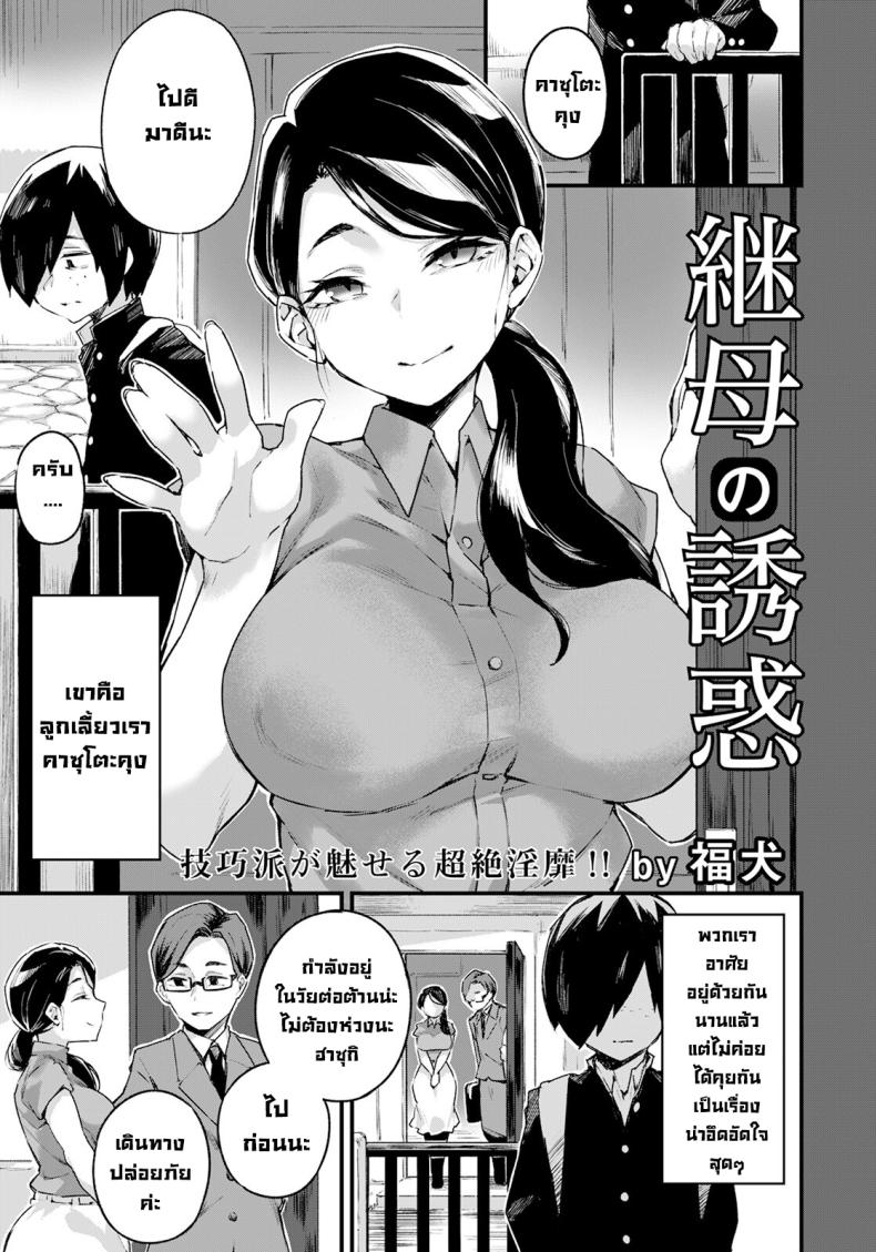 แม่ผมมายั่ว [Fukuinu] Mamahaha no Yuuwaku (ANGEL Club 2023-07)